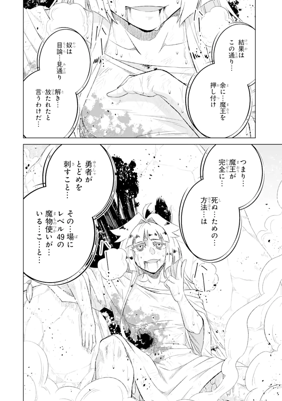 Isekai de tadahitori no mamono tsukai ~ tenshoku shitara maou ni machigawa remashita - Chapter 56.1 - Page 12